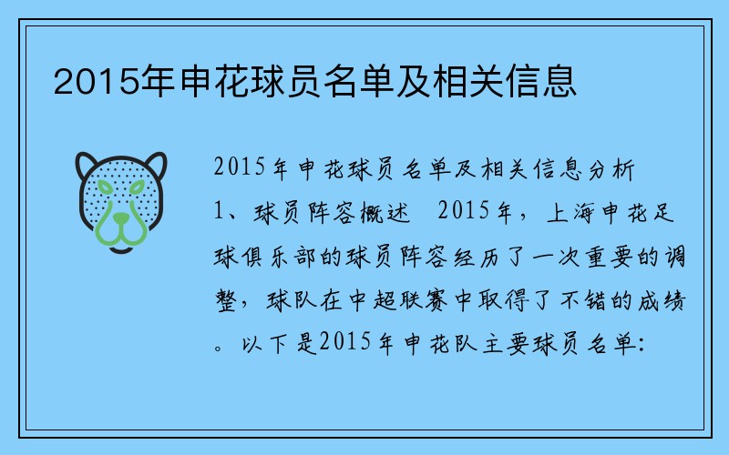 2015年申花球员名单及相关信息