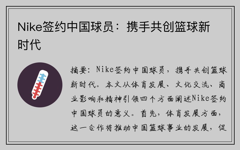 Nike签约中国球员：携手共创篮球新时代