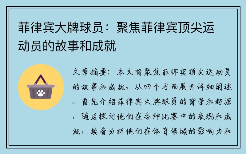 菲律宾大牌球员：聚焦菲律宾顶尖运动员的故事和成就