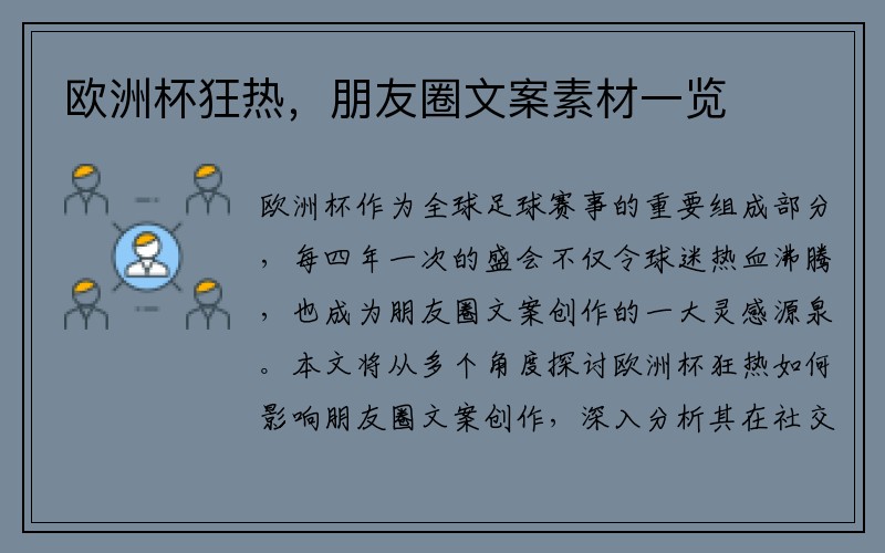 欧洲杯狂热，朋友圈文案素材一览