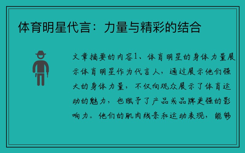体育明星代言：力量与精彩的结合