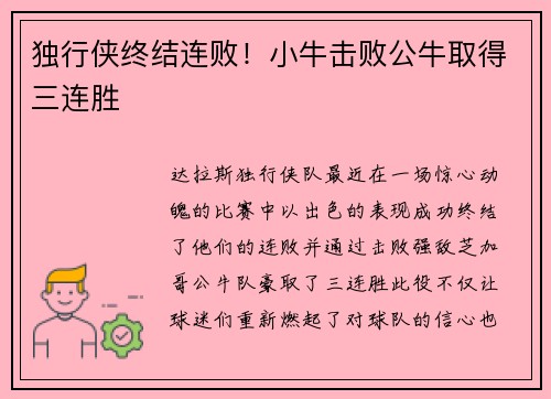 独行侠终结连败！小牛击败公牛取得三连胜