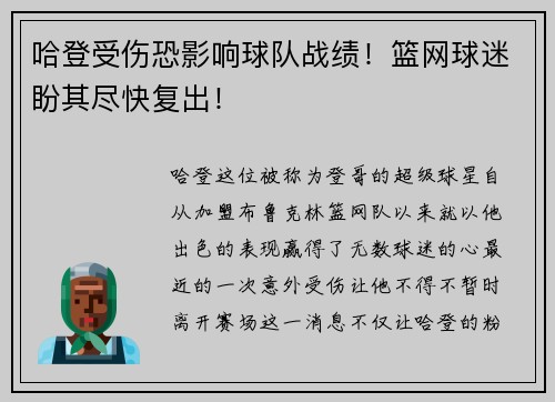 哈登受伤恐影响球队战绩！篮网球迷盼其尽快复出！